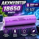 Аккумулятор 18650 Wimpex 3000 mAh 3,7V - изображение 2