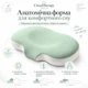Подушка ортопедична IDEIA CloudTherapy 65х40х10 см Анатомічна з ефектом памʼяті для сну на боці, спині та животі з наволочкою на блискавці М’ята (4820227288632) - зображення 4