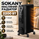 Масляный радиатор Sokany 2200 Вт обогреватель электрический 7 секций напольный с механическим управлением колесиками для обогрева дома квартиры комнаты офиса - изображение 1