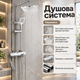Душевая система Faucet CRH-8916 со смесителем верхним ручным душем хромированная металлическая - изображение 2