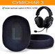 Амбушюри для Logitech G Pro X замена Велюр Черные - изображение 4