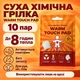Хімічна грілка, туристична грілка для тіла, рук, ніг Warm Touch Pad, 10 пар K-11-397 - зображення 1
