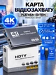 Карта видеозахвата, видеозахоплення для захвата видео HDMI ‒ USB 3.0 / 4K ULTRA HD / 1080P / 60fps с Loop-out и аудио выходами + HDMI кабель | PLATINUM EDITION - изображение 1