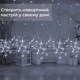 Гірлянда-штора Зірки та сніжинки 3×0,9 м 145 LED 10 фігур з 8 режимами IP44, Світлодіодна новорічна завіса від мережі 220 В для вікон, стін, каміна, фотозон та святкового декору, Білий - изображение 4