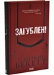 Загублені - изображение 1