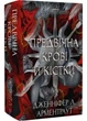 Кров і попіл: Предвічна Крові й Кістки. Книга 6 - зображення 1
