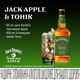 Лікер Jack Daniel`s Tennessee Apple 0.7 л 35% (5099873017623) - зображення 4