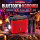 Портативная Bluetooth-колонка с караоке, беспроводная акустическая система с 2 микрофонами, музыкальная колонка с радио и фонарём 10Вт Красная - изображение 1