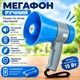 Громкоговоритель рупор мегафон UKC ER-22U на аккумуляторе , читает USB флешки Синий с серым - изображение 1