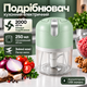 Подрібнювач кухонний електричний бездротовий для овочів спецій цибулі часнику зелені горіхів м'яса та фаршу чоппер міні блендер подрібнювач акумуляторний USB 250 мл 2000 об/хв зі знімними ножами прозора чаша зелений Kayfovo - зображення 1