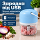 Подрібнювач кухонний електричний бездротовий для овочів спецій цибулі часнику зелені горіхів м'яса та фаршу чоппер міні блендер подрібнювач акумуляторний USB 250 мл 2000 об/хв зі знімними ножами прозора чаша блакитний Kayfovo - зображення 7