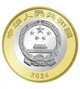 Монета 10 юанів Китай 2024 рік UNC Пам'ятна - зображення 2