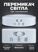 LED-ночник (светильник, лампа) с датчиком движения и освещения (холодный/теплый) на аккумуляторе, Ø 8,5см (LED-8SM-HT) - изображение 4