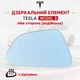 Зеркальный элемент (вкладыш) левого зеркала с подогревом для Tesla Model 3 1130653-00-A - изображение 1
