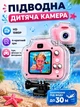 Дитяча підводна камера дитячий фотоапарат водонепроникний для дітей цифрова камера Full HD 1080P з екраном 2 дюйми підводний для басейну дитині Swan Baby рожева - зображення 1