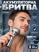 Акумуляторна електробритва-шейвер для гоління бороди чоловіків (електрична) Срібляста - изображение 1