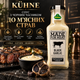 Соус Kühne 235 мл с черным чесноком сливочный острый майонезный соус для мяса стейков бургеров шашлыка гриля кисло-сладкий кремовый соус для приготовления - изображение 1
