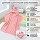 Рушник детский Дино (Розовый 120см) - изображение 2