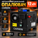 Дизельный автономный обогреватель CARWIN 12 кВт Автомобильный обогреватель 12/24 В с дистанционным управлением - изображение 1