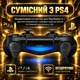 Геймпад для Sony DualShock 4 V2 Чорний Black — Джойстик контролер сумісний з PS4/ПК/PS5 - зображення 3