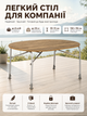 Стол туристический Bo-Camp Feather Oval 130x90x59/72 см стекловолокно Brown - изображение 1