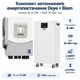 Комплект автономного енергопостачання Deye 6 кВт SUN-6K-SG06LP1-EU-BM2 + Biom Professional BALFP-512314-V2 16 кВт·год - зображення 1
