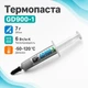 Термопаста GD900-1 7г, з сріблом, 6 Вт/м*K - зображення 1