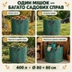 Мешок садовый 400 л, 80×80 см, многоразовый полипропиленовый, с ручками и пластиковым ободом, для сбора листвы и травы, зеленый - изображение 2