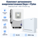 Комплект автономного енергопостачання Deye 6 кВт SUN-6K-SG06LP1-EU-BM2 + Pytes V12 11.78 кВт·год - зображення 1