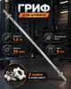 Гриф штанги Newt Home прямой 25 мм 1.2 м (NE-120-25) - изображение 1