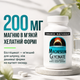 Магний Source Naturals Magnesium Glycinate 60 табл. - изображение 3