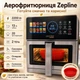 Аерофритюрниця Silver Max Pro-3 з нержавіючої сталі 13 літрів 2200 Вт на два тіни Zepline ZP-00355 - изображение 1