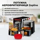 Аерофритюрниця Zepline ZP-00234 без олії, 6.5 л, 4200 Вт, сімейна, з LED-дисплеєм та автоматичними режимами - изображение 1