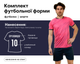 Форма футбольная SP-CO-8246 (PL, р-р 3XL, Розовый-черный) (CO-8246_Розовый-черный_3XL) - изображение 2