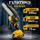 Аккумуляторная пила Веткорез DeWalt DCM16 акб 48V Шина 200мм 12 м/с для обрезки веток в саду - изображение 1