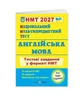 НМТ 2027 Англійська мова Тестові завдання у форматі НМТ Валігура - зображення 1