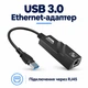 Сетевой адаптер USB на RJ45 Gigabit Ethernet Stone (ST-UR30) - изображение 2