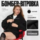 Черный бомбер-ветровка oversize на резинке по низу S - изображение 2