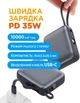 УМБ Sigma mobile X-power SI10A5QL Type-C 35W 10000mAh Grey - изображение 6