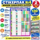 Вінілові самоклеючі наліпки "Стикерпак №4 Все для електрика" Комплект: 130шт. - зображення 1