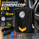 Автомобильный компрессор 12V, электрический насос для шин с манометром, LED-подсветкой и питанием от прикуривателя - изображение 1