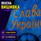 М'яка іграшка Кіт Саймон Копиця у машину на присосках 30 см «Слава Україні», плюшевий автомобільний сувенір - зображення 7