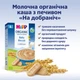 Органічна молочна каша HiPP із печивом На добраніч 250 г (9062300140238) - зображення 5