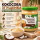 Кокосовая сгущенка Продукція як вона є 540 г растительная сгущенка из кокосового сухого молока с тростниковым сахаром кремовая кокосовая сгущенка 500 мл для кофе десертов выпечки кремов начинок - изображение 1