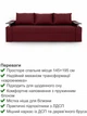 Диван Миллениум 235×98 см, бордо - изображение 3
