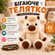 Мягкая интерактивная игрушка Бегающий телёнок 45 см, плюшевый телёнок который двигается, бычок который бегает - изображение 1