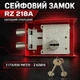Замок для сейфа накладний сувальдний RZ 218A - зображення 1