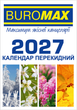 Календарь перекидной настольный BuroMax BM.2104 2027г. - изображение 1