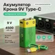 Аккумулятор крона 9V 4500mWh со встроенным зарядным устройством через USB кабель TYPE-C вход LI-ON 6F22 - изображение 1