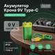 Аккумулятор крона 9V 4500mWh со встроенным зарядным устройством через USB кабель TYPE-C вход LI-ON 6F22 - изображение 2